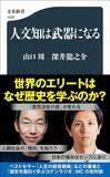 「日本では｢就職に不利｣｢役に立たない｣と言われるが…数学でも物理でもない､世界の名経営者が学ぶ"文系科目"」の画像3