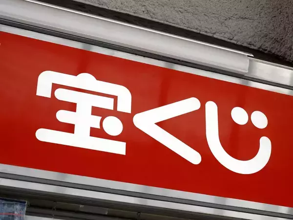 ｢27万年に1回｣しか当たらないのに買わせ続ける…オックスフォード大教授が暴く宝くじの｢確率のトリック｣