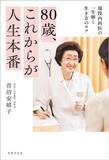 「"ピンピンコロリ"は理想の死に方ではない…80歳医師が｢人生の満足感が高い｣と注目する｢死因3位｣の逝き方」の画像3