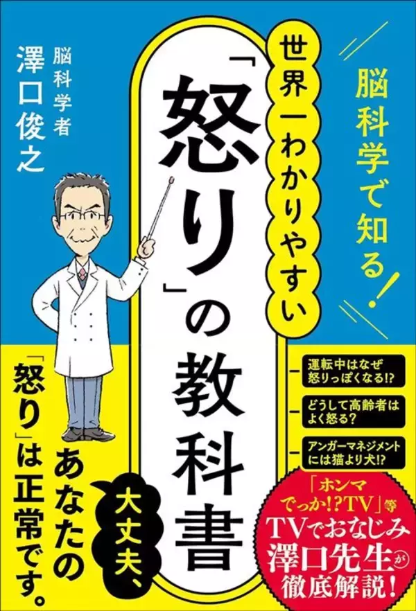 「｢いつもイライラしている人｣は顔も脳も老けやすい…脳科学者が解説｢怒りが寿命を縮めるメカニズム｣」の画像