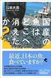 「最高値｢5億円マグロ｣に浮かれている場合ではない…｢大間産｣ブランドを失墜させた特大スキャンダルのツケ」の画像3