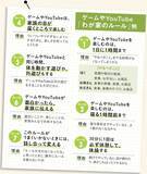 「頭のいい子が育つ家庭は､ゲームやYouTubeとどう付き合っているのか?」の画像2