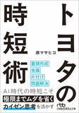 「｢3分前｣でも｢5分前｣でも｢10分前｣でもない…トヨタの現場で鍛えられた社長がアポに到着する"意外な時間"」の画像5