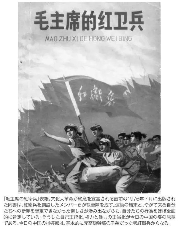 「習近平は中国の｢文化大革命｣を継続している…実父を迫害した毛沢東の思想を継いだ｢中国の夢｣の正体」の画像