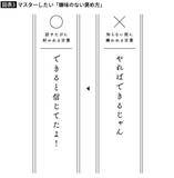 「｢若いのにすごいね｣は言ってはいけない…年齢･性別･立場に触れず相手の努力を100%讃える万能フレーズ」の画像4