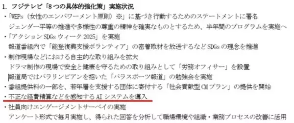 「｢経費でプライベートな飲み会｣はもう見逃さない…不祥事相次ぐフジテレビが｢不正検知｣をAIに任せたワケ」の画像