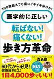 「健康寿命が長い人は圧倒的にここが強い…40万人調査｢入院後で寝たきりにならない人｣の決定的に違う体の部位」の画像4