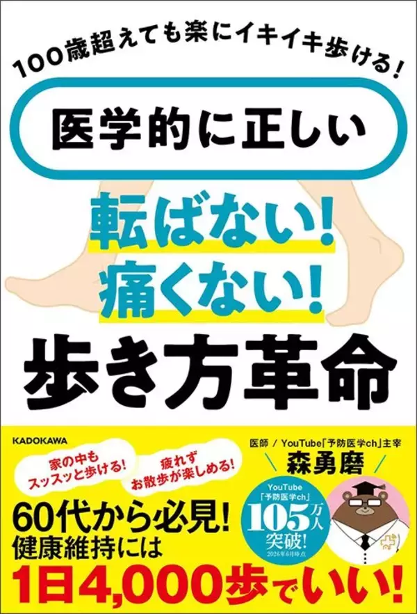 「健康寿命が長い人は圧倒的にここが強い…40万人調査｢入院後で寝たきりにならない人｣の決定的に違う体の部位」の画像
