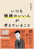 「そりゃ人が離れていくわ…話す内容は同じなのに、なぜか威圧感がある人が多用している"魔の2文字"」の画像3