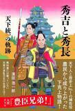 「豊臣兄弟の子ども時代は貧しすぎた…薪拾いまでして働いた秀吉が｢焼き払う｣と言いだすほど嫌った職業」の画像4