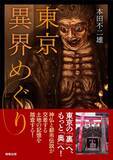 「神社の境内に｢ぽっかりと空いた謎の穴｣が…東京のど真ん中でひっそり続く｢キツネ穴信仰｣のディープな世界」の画像4