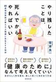 「毎日お酒を飲み､肝臓の数値は最悪…そんな89歳医師の肝臓を劇的に回復させた"チェイサーの種類"」の画像3