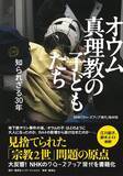 「麻原彰晃の｢ユートピア｣は垢とゴミの臭いがした…｢オウムの子どもたち｣が暮らした窓なき"洗脳部屋"の実態」の画像3