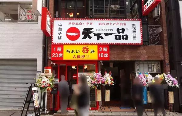 「こってりラーメンの代名詞｢天下一品｣があっさり大量閉店…東京都心で起きた｢つけ麺店化｣騒動の"その後"」の画像