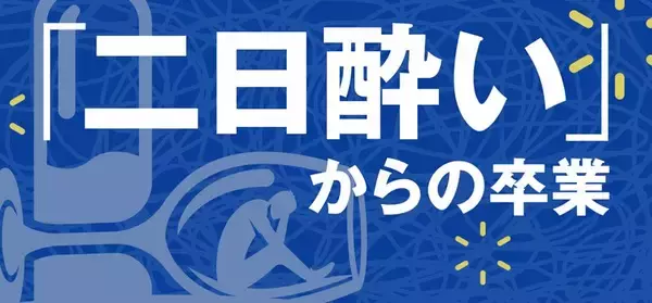 「ウコンでも牛乳でもない…医師が二日酔い防止で｢乾杯のビール｣の前に食べることを勧める"コンビニ食材"」の画像