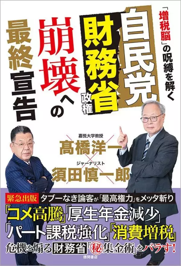 「高市首相の122兆円予算には｢バラマキ｣と大騒ぎするのに…新聞･テレビが黙殺した片山財務大臣の正論」の画像