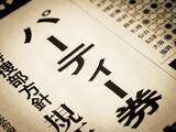 「トヨタ､住友化学は｢自民党｣へ5000万円も献金…小泉進次郎の発言でわかる｢巨額のカネ｣の意外な使い道」の画像1