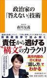 「｢やたら詳しいのに意味がわからない｣石破氏とは真逆…｢ブレない人｣と印象付ける"高市構文"の絶妙さ」の画像5