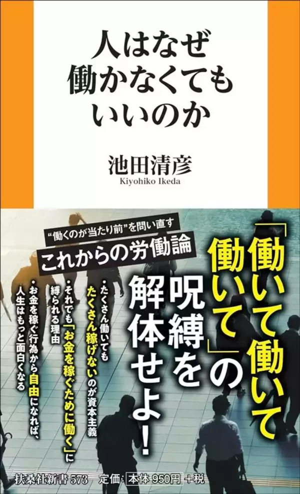 「人間は｢1日2～3時間｣しか働かない生き物だった…｢労働=お金を稼ぐ｣に変えた150年前の歴史的出来事」の画像