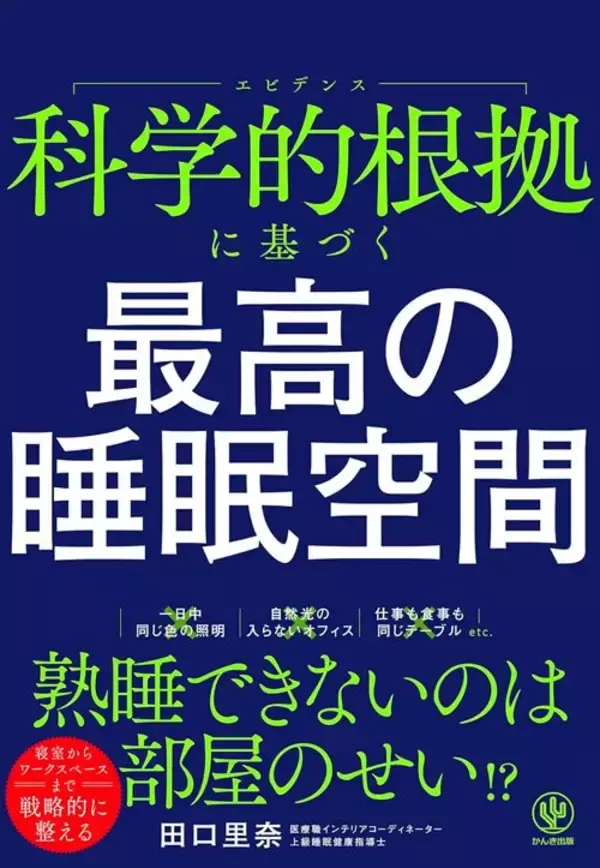 「ベッドで寝ようと粘るのは逆効果…東大研究で証明｢睡眠薬より手軽で効果が高い"眠れないときの行動"｣」の画像