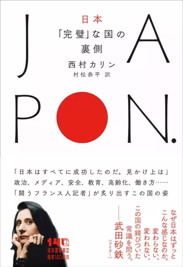 「だから日本の新聞はつまらない…ジャーナリストのはずの記者が｢文字起こしマシーン｣として満足する不可解」の画像