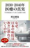 「｢医師が足りないので手術できません｣は東京でも起きている…京浜病院院長が警告する｢日本の医療崩壊｣」の画像3