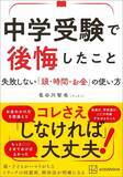 「だから中学受験で｢全落ち｣という悲劇が起きる…受験のプロが｢A判定を信じてはいけない｣と忠告するワケ」の画像4