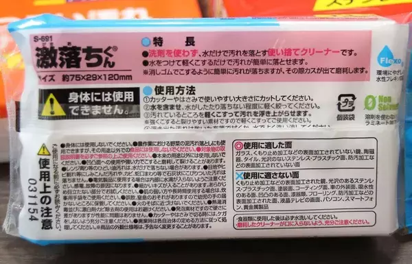 「｢白いスポンジ｣がなぜか頭から離れない…後発だった｢激落ちくん｣が2億個売れるNo.1ブランドになった"秘密"」の画像
