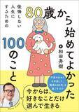 「｢高齢でもヨボヨボにならない人｣は頻繁にしている…医師｢認知機能の低下を防ぐ"楽しい全身運動"｣」の画像2