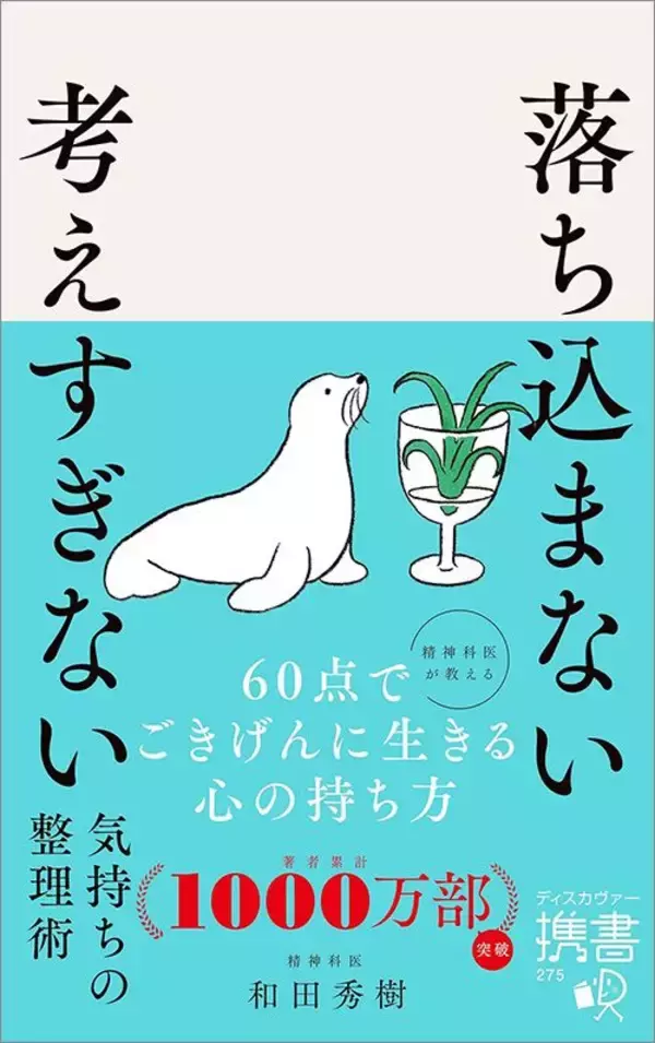 「｢何事もポジティブに考える｣は大間違い…医師･和田秀樹が｢不安しかない｣という受験生にかける意外な言葉」の画像
