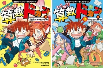 勉強嫌いな子がむさぼり読む…大ヒット｢理科系｣の次に小学生が飛びついた150万部"シン学習マンガ"の正体