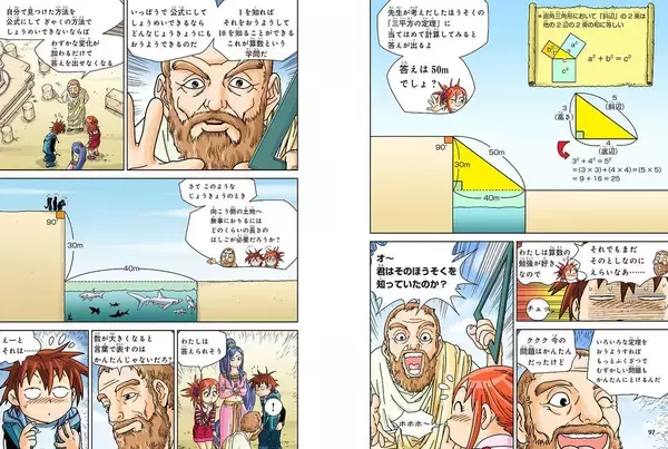 「勉強嫌いな子がむさぼり読む…大ヒット｢理科系｣の次に小学生が飛びついた150万部"シン学習マンガ"の正体」の画像