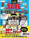 「勉強嫌いな子がむさぼり読む…大ヒット｢理科系｣の次に小学生が飛びついた150万部"シン学習マンガ"の正体」の画像4