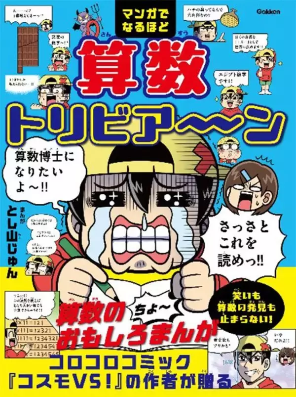 「勉強嫌いな子がむさぼり読む…大ヒット｢理科系｣の次に小学生が飛びついた150万部"シン学習マンガ"の正体」の画像
