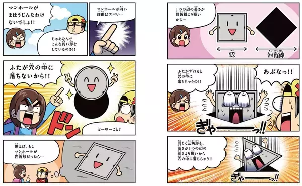 「勉強嫌いな子がむさぼり読む…大ヒット｢理科系｣の次に小学生が飛びついた150万部"シン学習マンガ"の正体」の画像