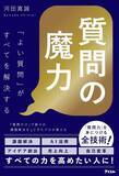 「｢何かお困りごとはありますか｣は愚問…売り込まないのに売れる営業が代わりに尋ねる｢最初の質問｣とは」の画像3