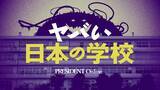 「ひろゆき｢なぜいじめを放置した教師がクビにならないのか｣…学校からいじめをなくすシンプルで唯一の策」の画像2