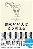 「｢提案は多いほうがいい｣と考える人は仕事ができない…頭のいい人が｢いい案もボツにしろ｣と言う深いワケ」の画像3