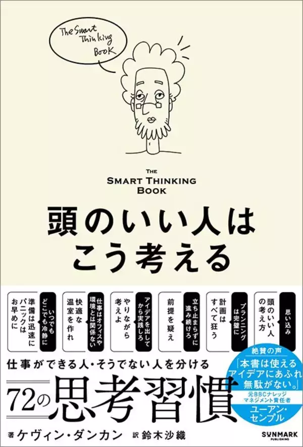 「｢提案は多いほうがいい｣と考える人は仕事ができない…頭のいい人が｢いい案もボツにしろ｣と言う深いワケ」の画像