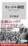 「ソ連軍の｢日本人狩り｣→モンゴルに抑留…満州にいた667人が送り込まれた死亡率32.1%"地獄の収容所"の実態」の画像5