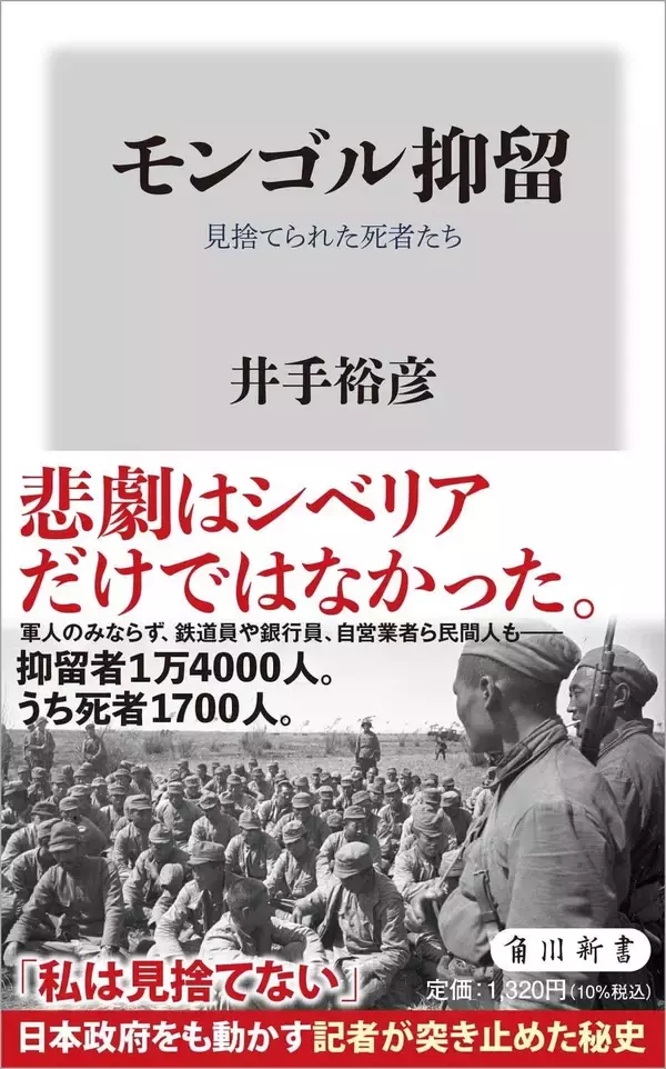 「ソ連軍の｢日本人狩り｣→モンゴルに抑留…満州にいた667人が送り込まれた死亡率32.1%"地獄の収容所"の実態」の画像