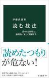 「大学教授が断言｢情報収集のためだけに読解力を鍛える必要はない｣それでも現代人に必要な"読む力"の種類」の画像3
