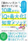 「子供からスマホを取り上げてはいけない…知能をグングン伸ばす家庭が見せている"動画"の中身」の画像4