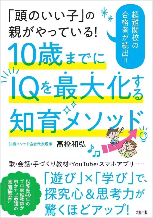 「子供からスマホを取り上げてはいけない…知能をグングン伸ばす家庭が見せている"動画"の中身」の画像