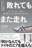 「トラでもヒョウでもない…｢オニツカタイガー｣生みの親が初期バスケシューズのヒントにした"意外な生物"」の画像3