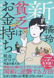 「やはり厚生年金は割が悪すぎる…厚労省がひた隠しにする｢ねんきん定期便｣に極小の字で書かれる不都合な真実」の画像3