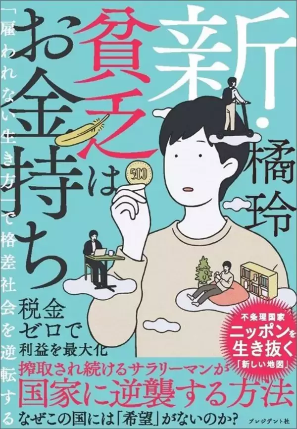 「やはり厚生年金は割が悪すぎる…厚労省がひた隠しにする｢ねんきん定期便｣に極小の字で書かれる不都合な真実」の画像