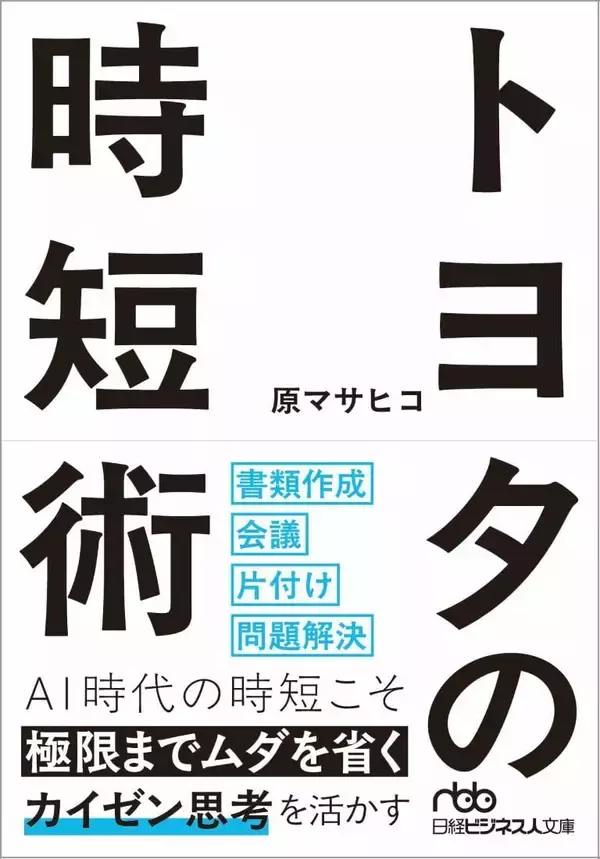 「｢スマホを断つ｣人は仕事ができない…トヨタの現場で鍛えられた社長が｢情報の大量インプット｣を続ける理由」の画像