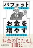 「｢この間行ったばかりの店ですよ｣個人資産24兆円バフェットがレストラン選びのツッコミに返した｢らしい回答｣」の画像4