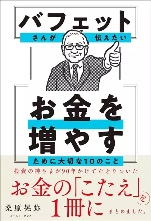 「｢この間行ったばかりの店ですよ｣個人資産24兆円バフェットがレストラン選びのツッコミに返した｢らしい回答｣」の画像